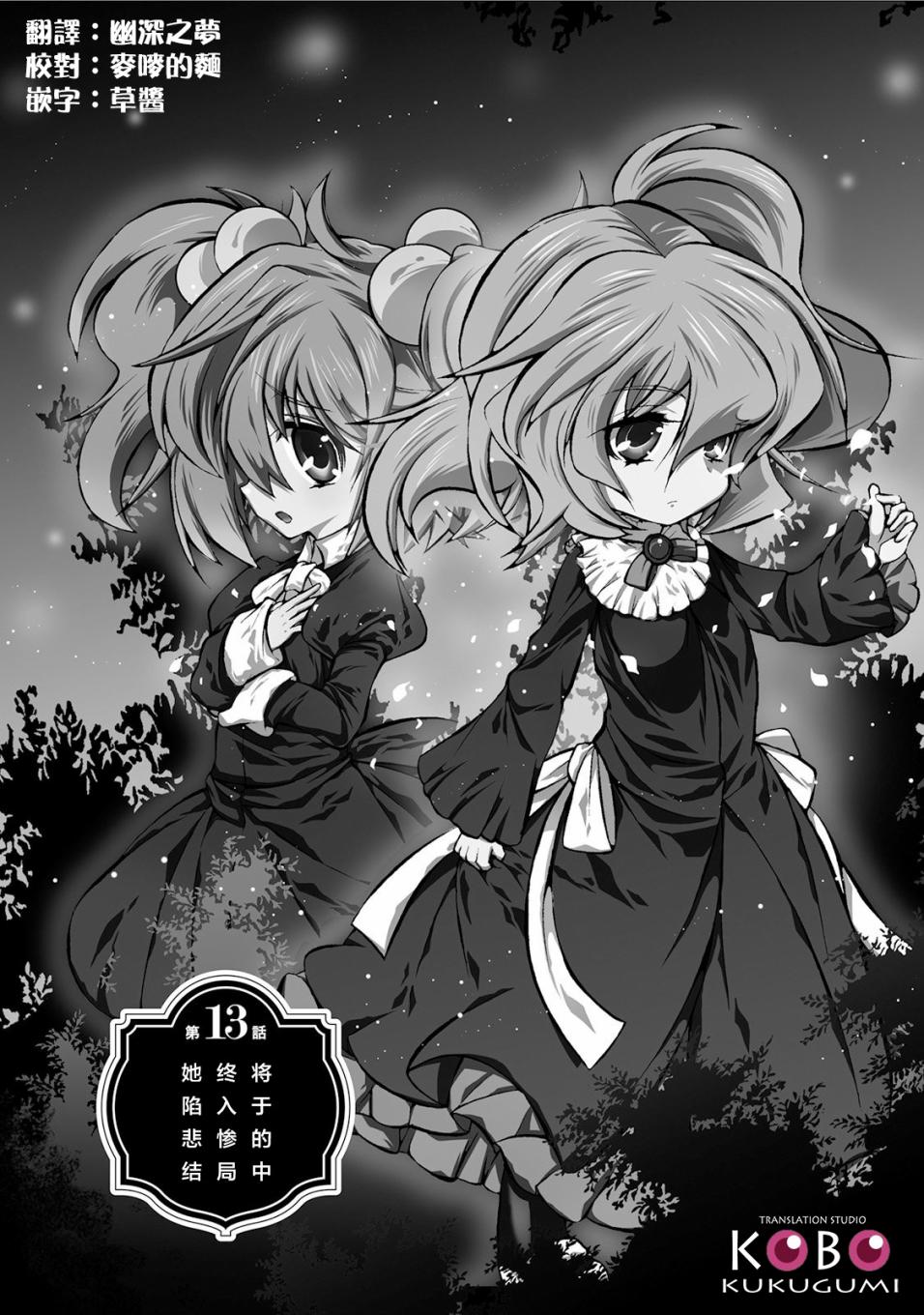 [新约]魔法少女织莉子~Sadness Prayer~韩漫全集-第13话无删减无遮挡章节图片 
