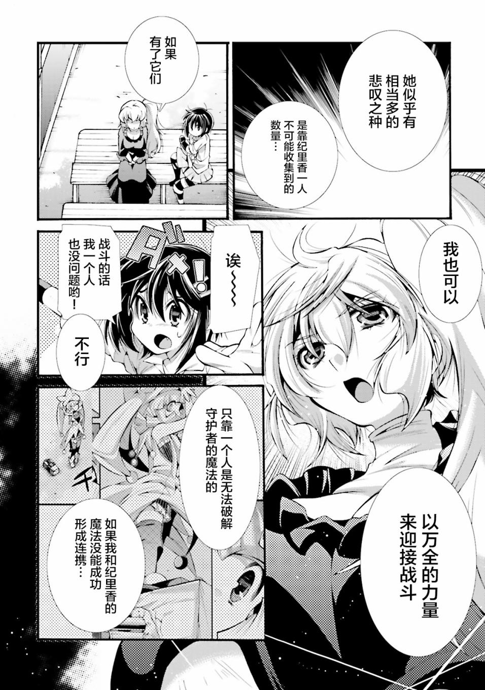 [新约]魔法少女织莉子~Sadness Prayer~韩漫全集-第13话无删减无遮挡章节图片 