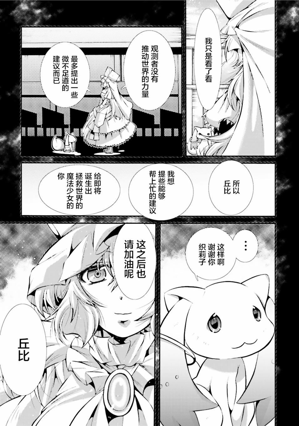 [新约]魔法少女织莉子~Sadness Prayer~韩漫全集-第13话无删减无遮挡章节图片 