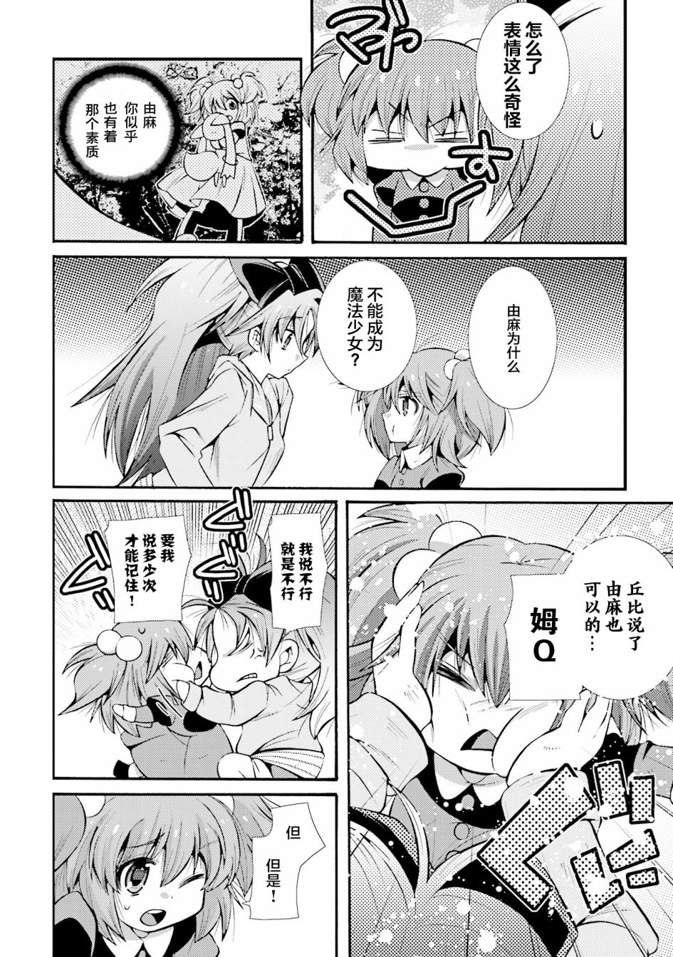[新约]魔法少女织莉子~Sadness Prayer~韩漫全集-第14话无删减无遮挡章节图片 
