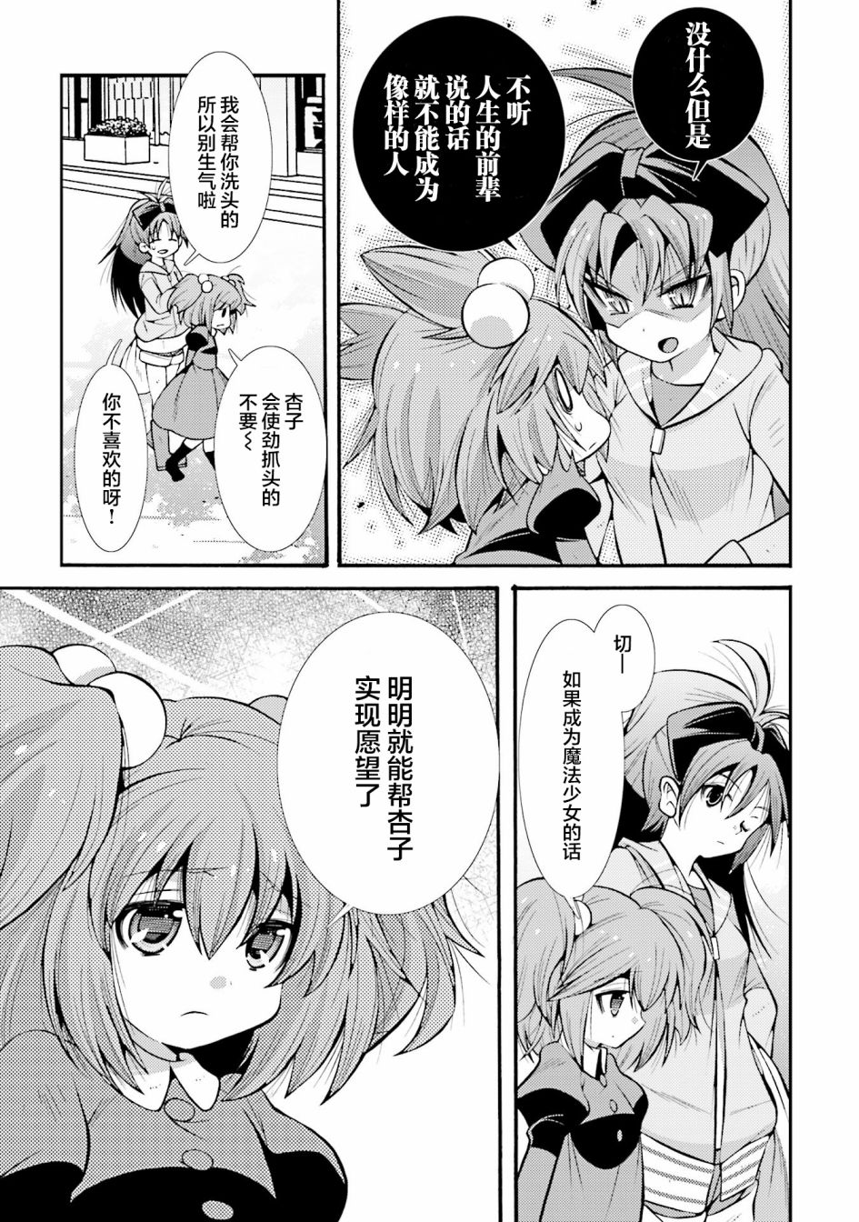 [新约]魔法少女织莉子~Sadness Prayer~韩漫全集-第14话无删减无遮挡章节图片 