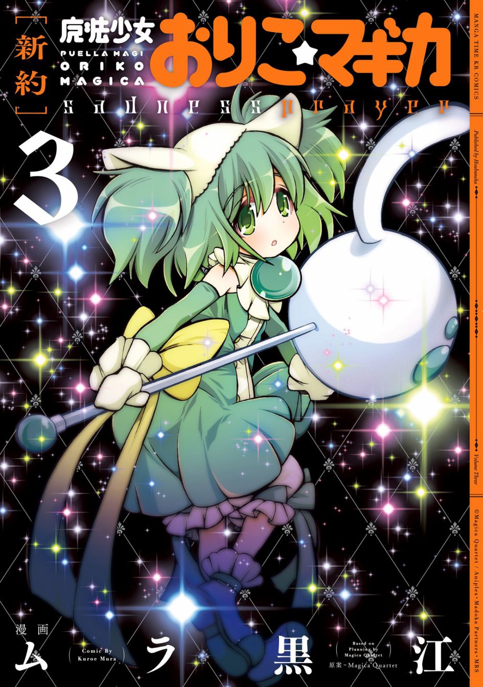 [新约]魔法少女织莉子~Sadness Prayer~韩漫全集-第14话无删减无遮挡章节图片 