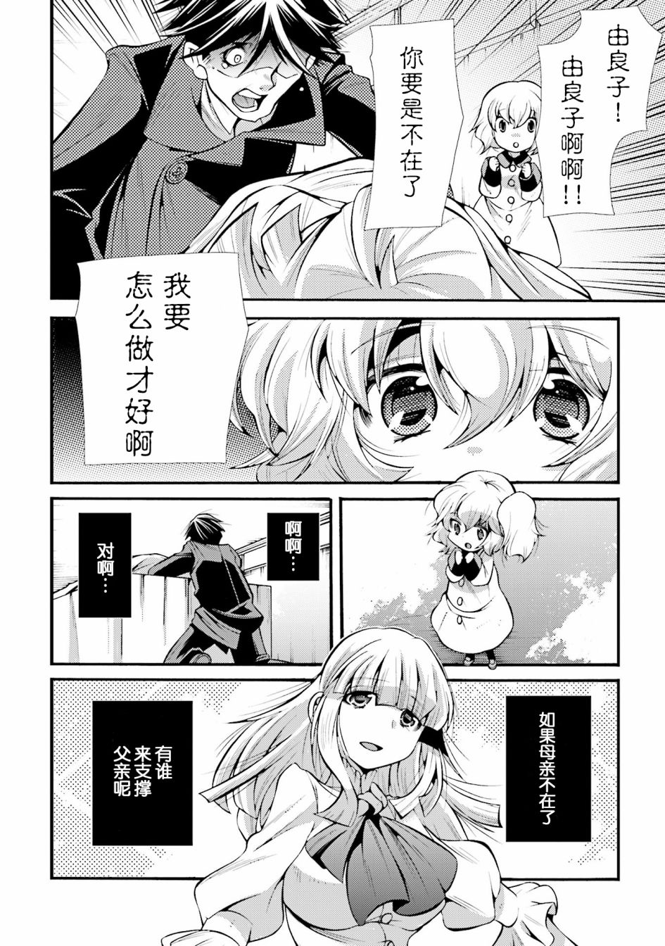 [新约]魔法少女织莉子~Sadness Prayer~韩漫全集-第14话无删减无遮挡章节图片 