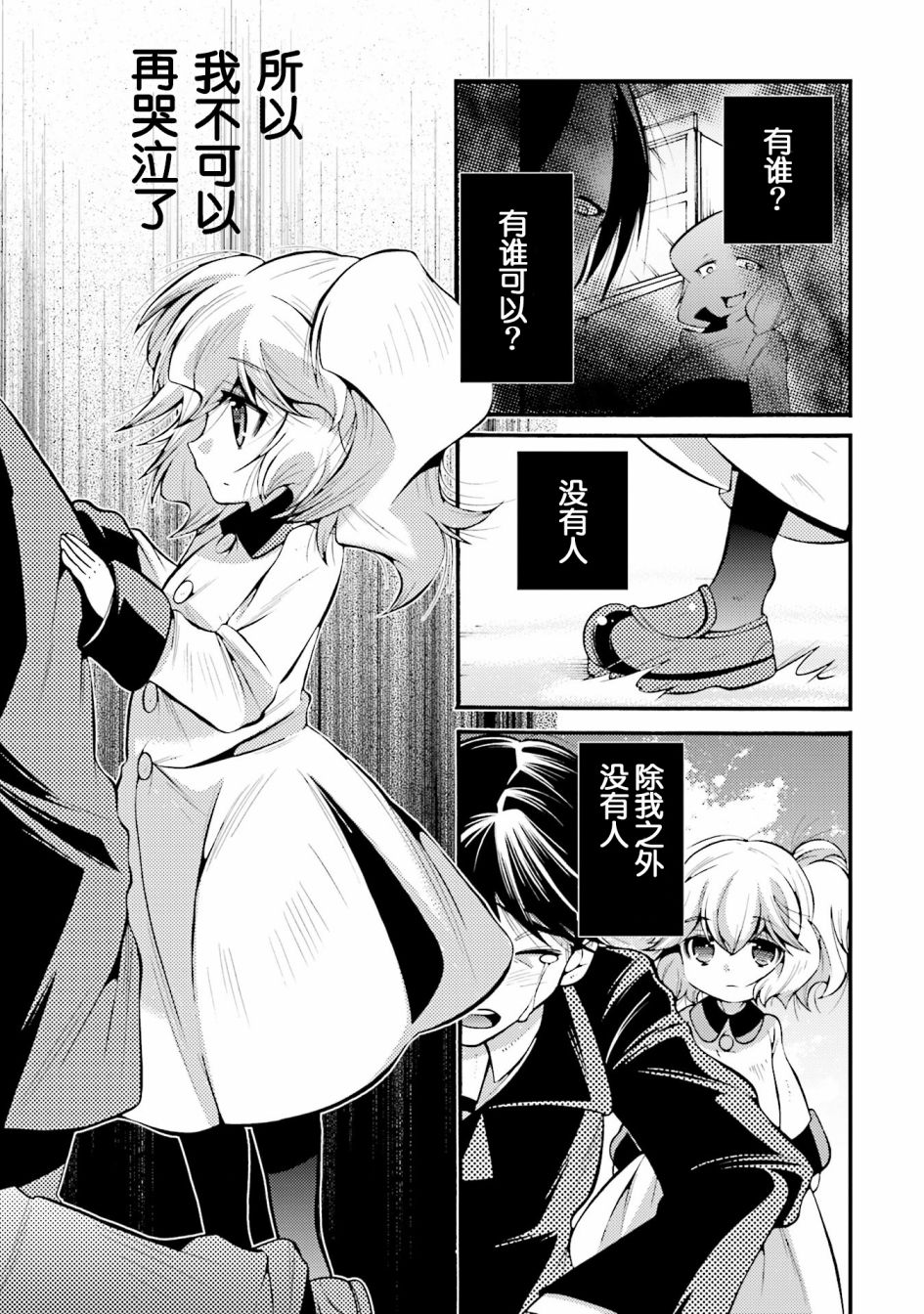 [新约]魔法少女织莉子~Sadness Prayer~韩漫全集-第14话无删减无遮挡章节图片 