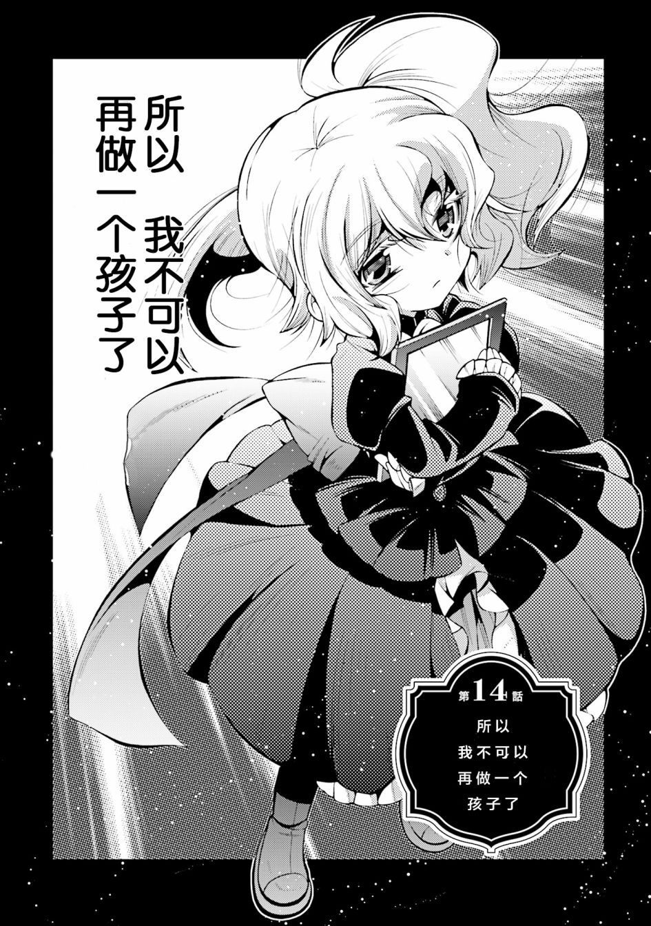[新约]魔法少女织莉子~Sadness Prayer~韩漫全集-第14话无删减无遮挡章节图片 
