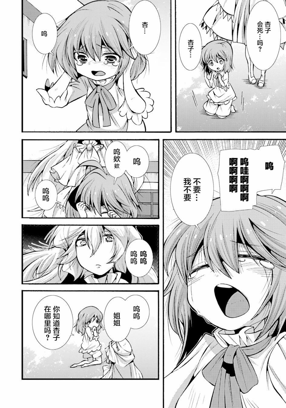 [新约]魔法少女织莉子~Sadness Prayer~韩漫全集-第15话无删减无遮挡章节图片 
