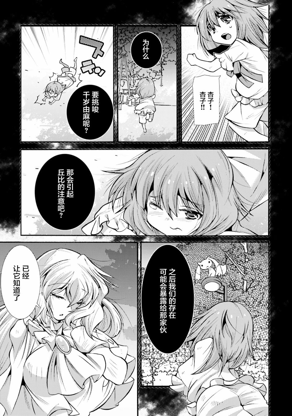 [新约]魔法少女织莉子~Sadness Prayer~韩漫全集-第15话无删减无遮挡章节图片 