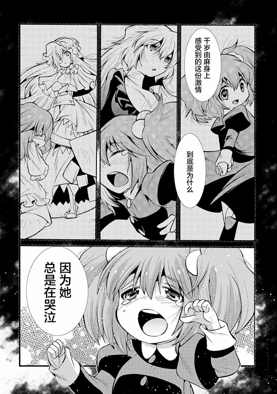 [新约]魔法少女织莉子~Sadness Prayer~韩漫全集-第15话无删减无遮挡章节图片 