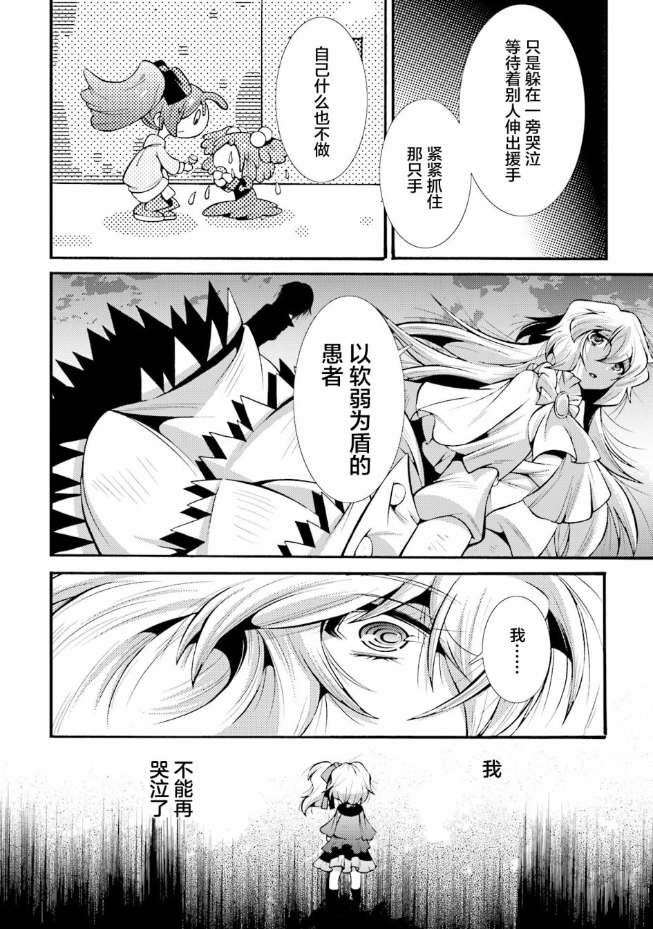 [新约]魔法少女织莉子~Sadness Prayer~韩漫全集-第15话无删减无遮挡章节图片 