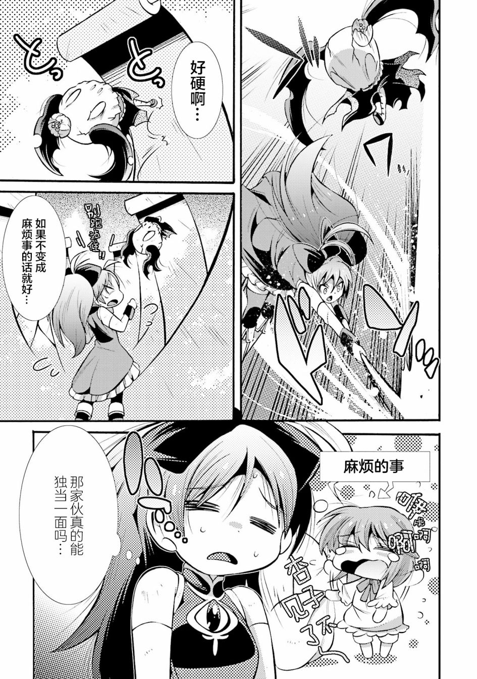 [新约]魔法少女织莉子~Sadness Prayer~韩漫全集-第15话无删减无遮挡章节图片 