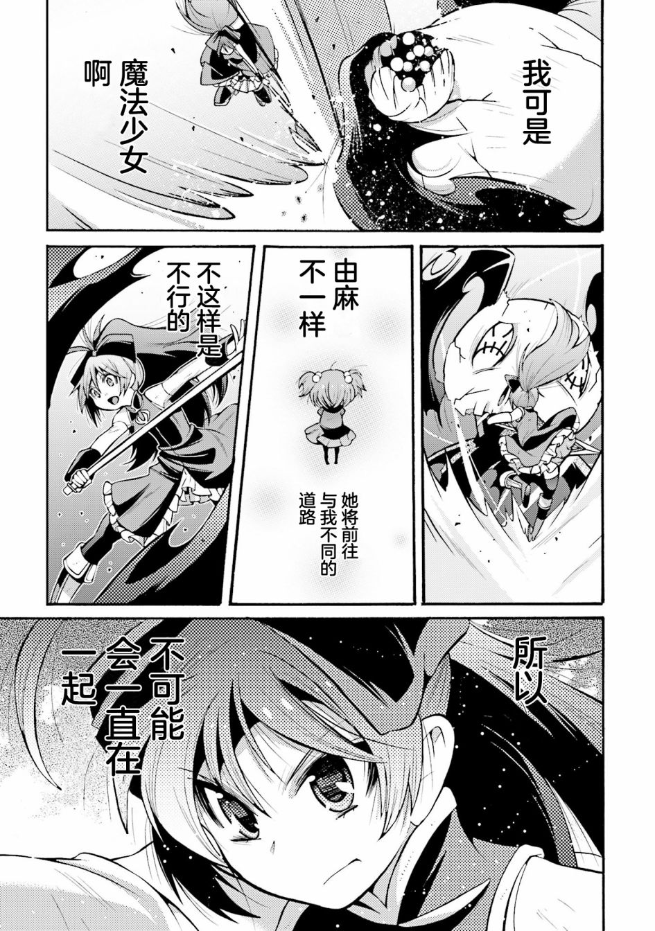 [新约]魔法少女织莉子~Sadness Prayer~韩漫全集-第15话无删减无遮挡章节图片 