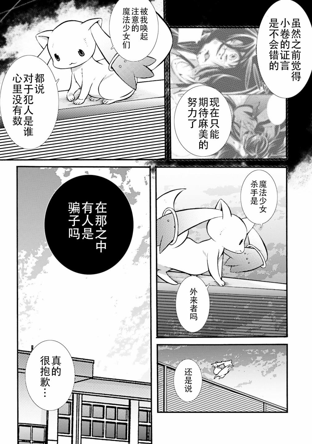[新约]魔法少女织莉子~Sadness Prayer~韩漫全集-第16话无删减无遮挡章节图片 