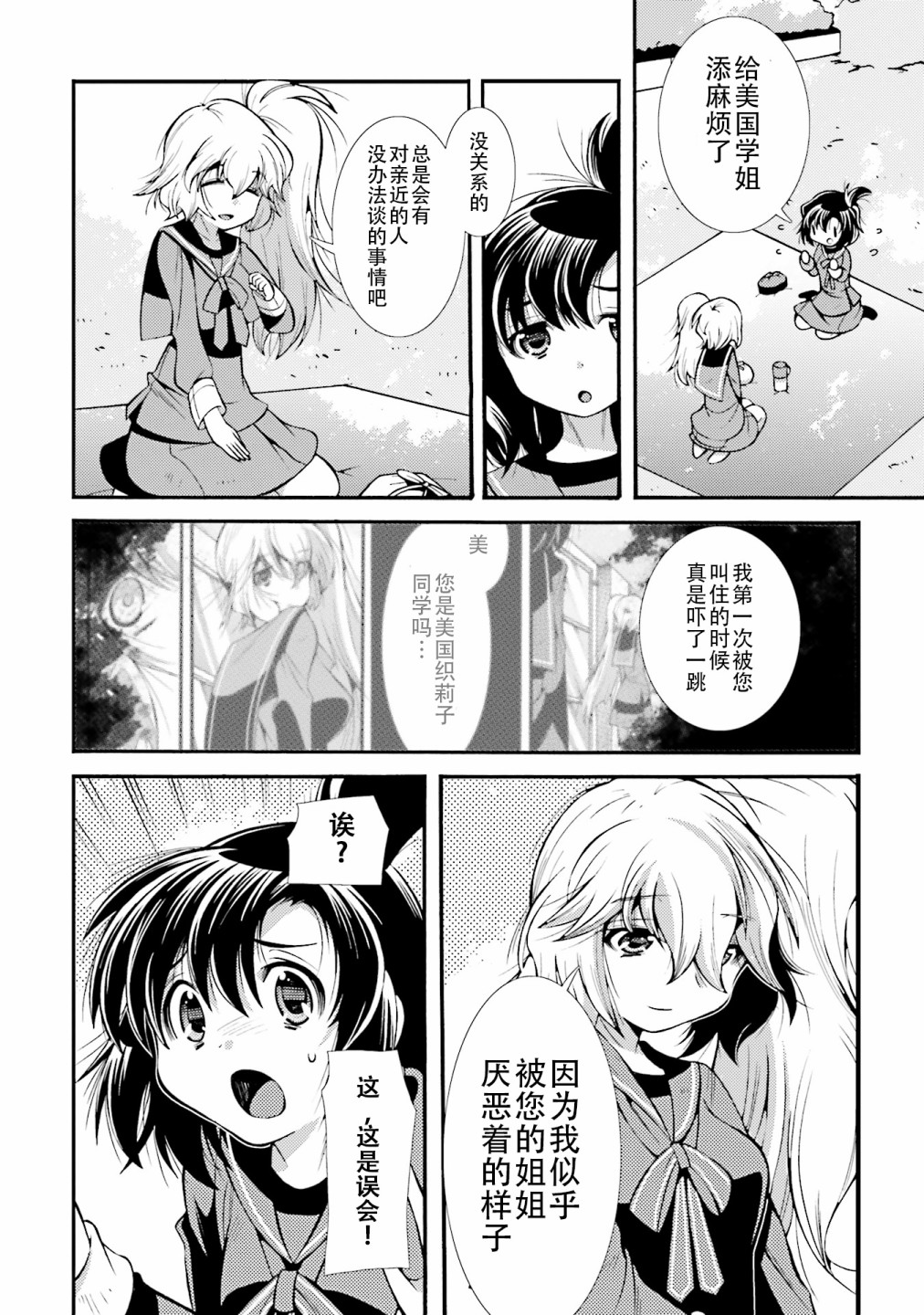 [新约]魔法少女织莉子~Sadness Prayer~韩漫全集-第16话无删减无遮挡章节图片 
