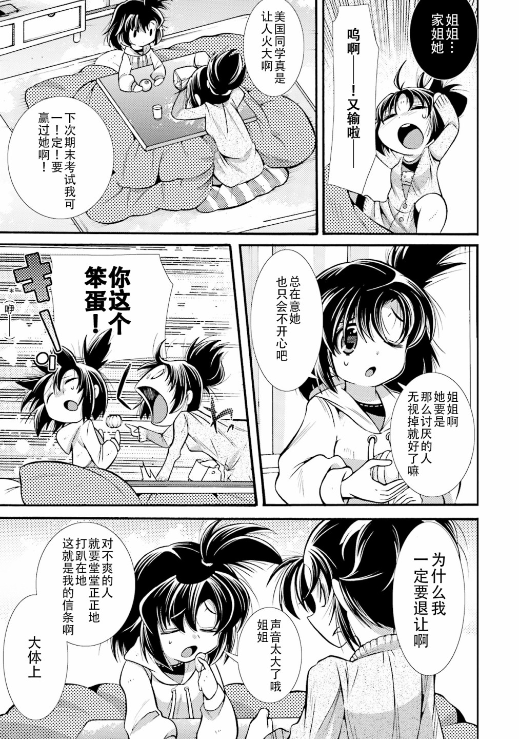 [新约]魔法少女织莉子~Sadness Prayer~韩漫全集-第16话无删减无遮挡章节图片 