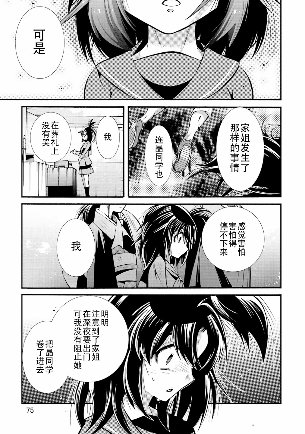 [新约]魔法少女织莉子~Sadness Prayer~韩漫全集-第16话无删减无遮挡章节图片 