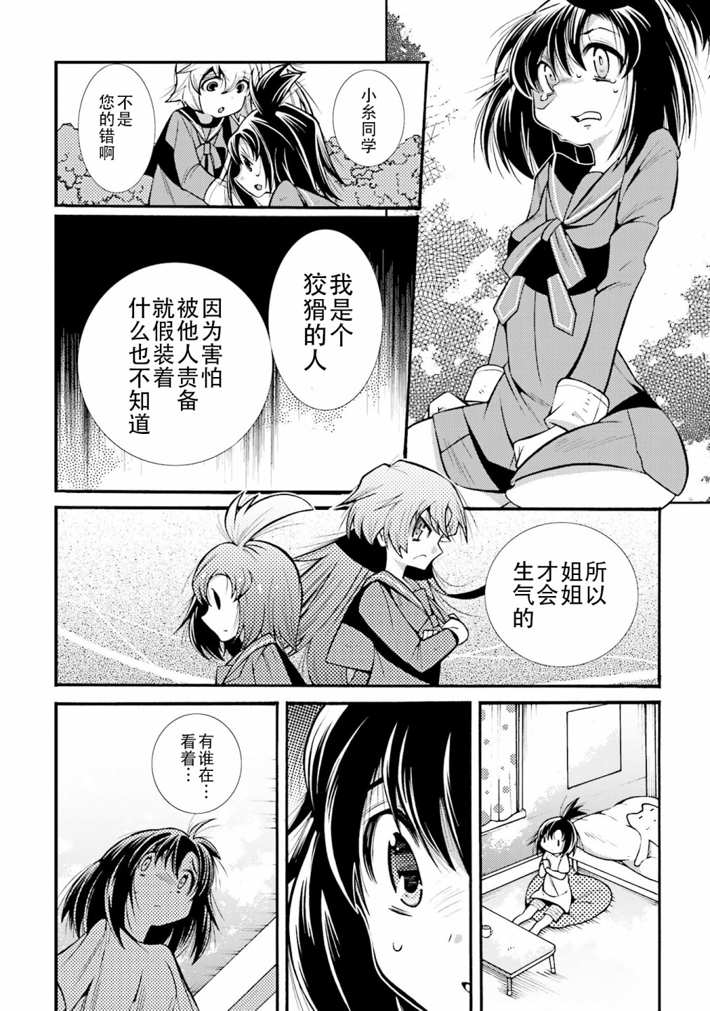[新约]魔法少女织莉子~Sadness Prayer~韩漫全集-第16话无删减无遮挡章节图片 
