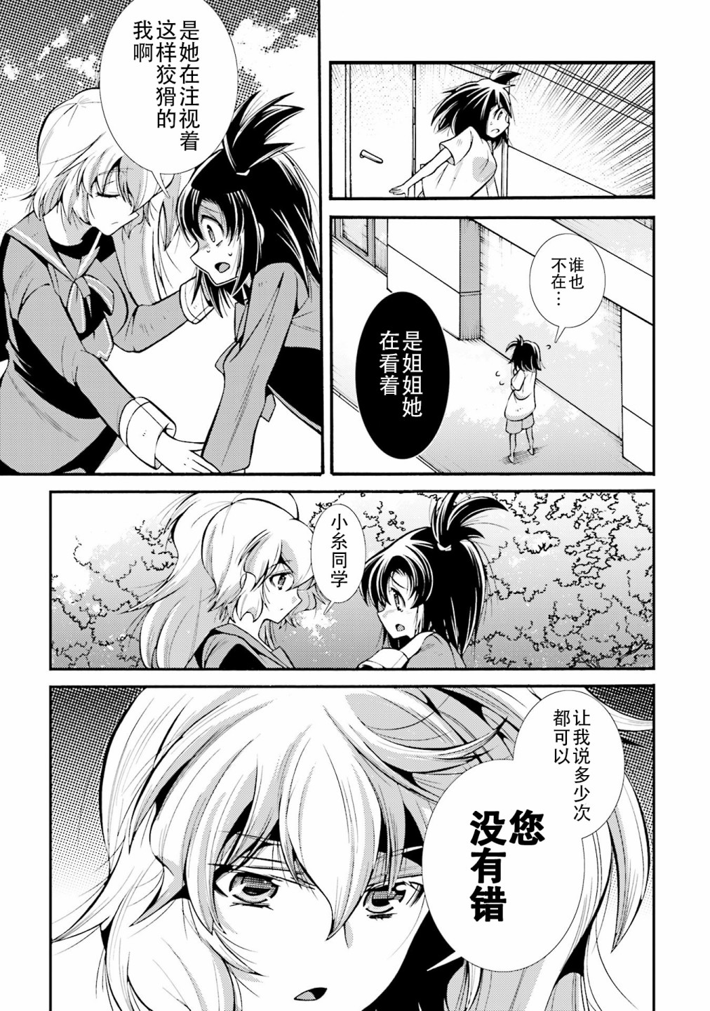 [新约]魔法少女织莉子~Sadness Prayer~韩漫全集-第16话无删减无遮挡章节图片 