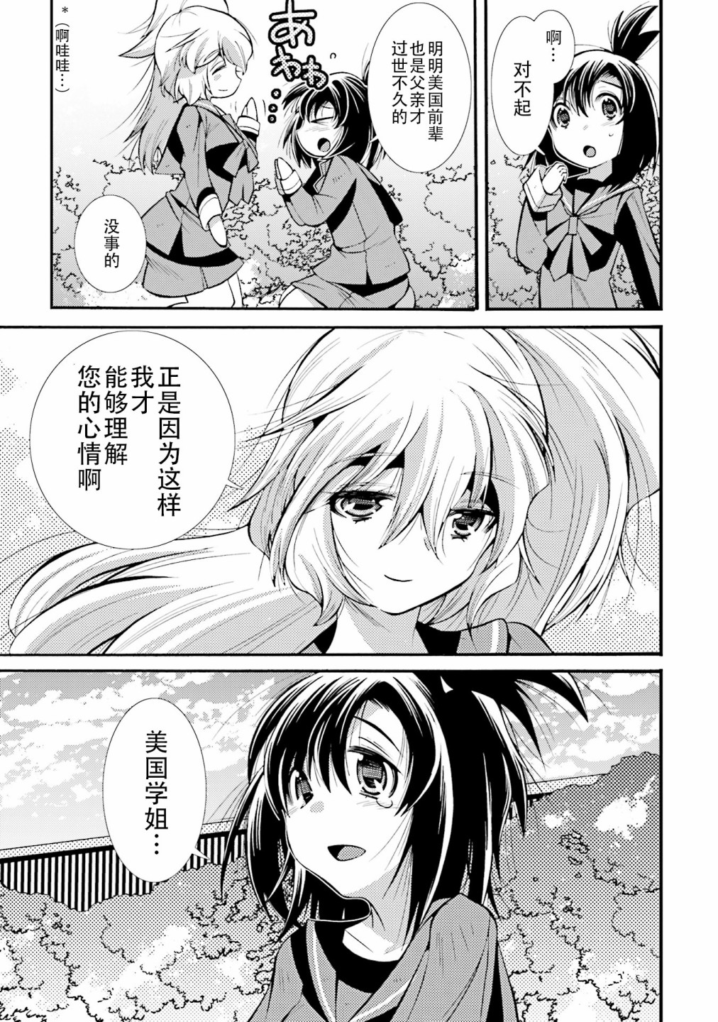 [新约]魔法少女织莉子~Sadness Prayer~韩漫全集-第16话无删减无遮挡章节图片 