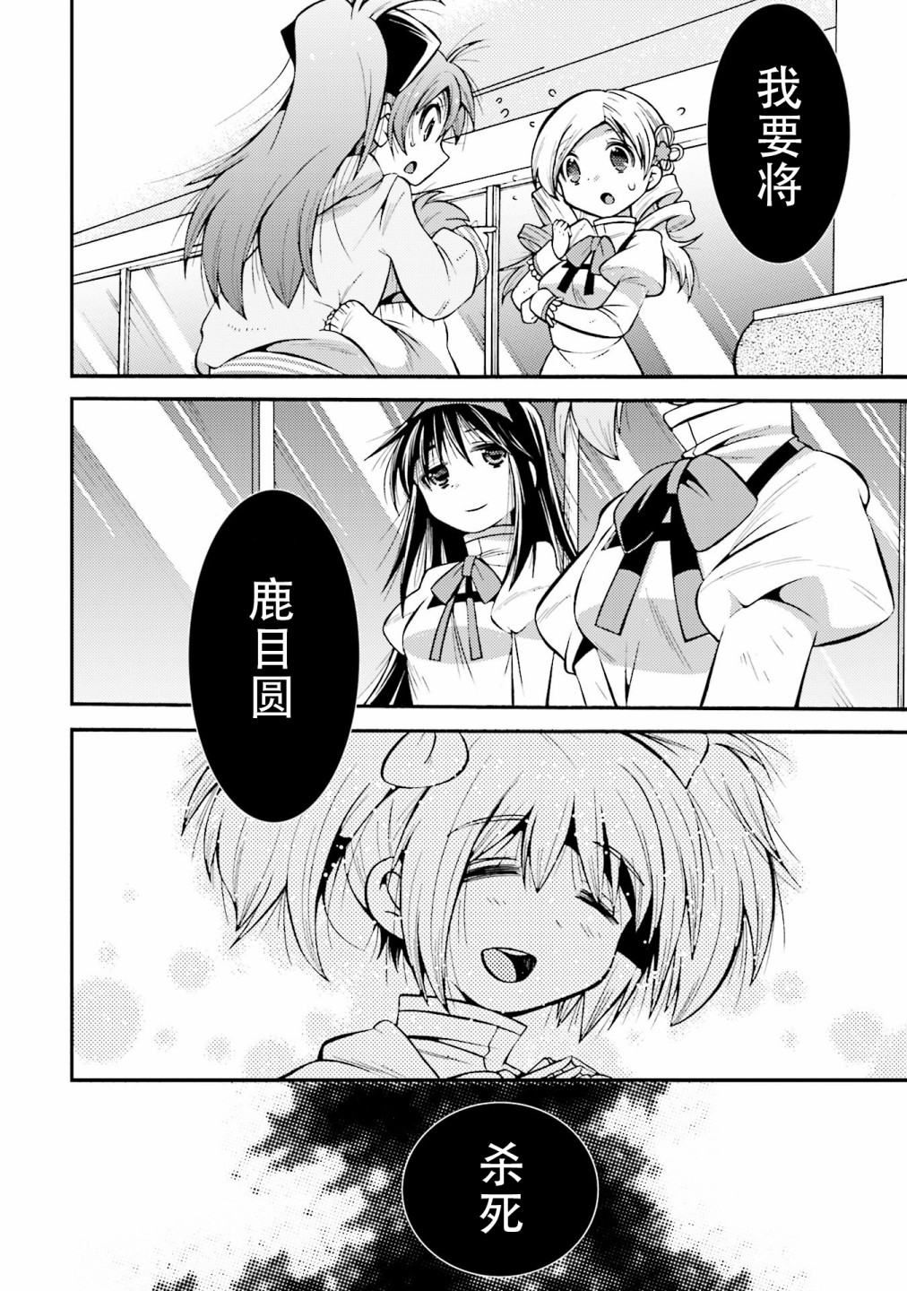 [新约]魔法少女织莉子~Sadness Prayer~韩漫全集-第16话无删减无遮挡章节图片 