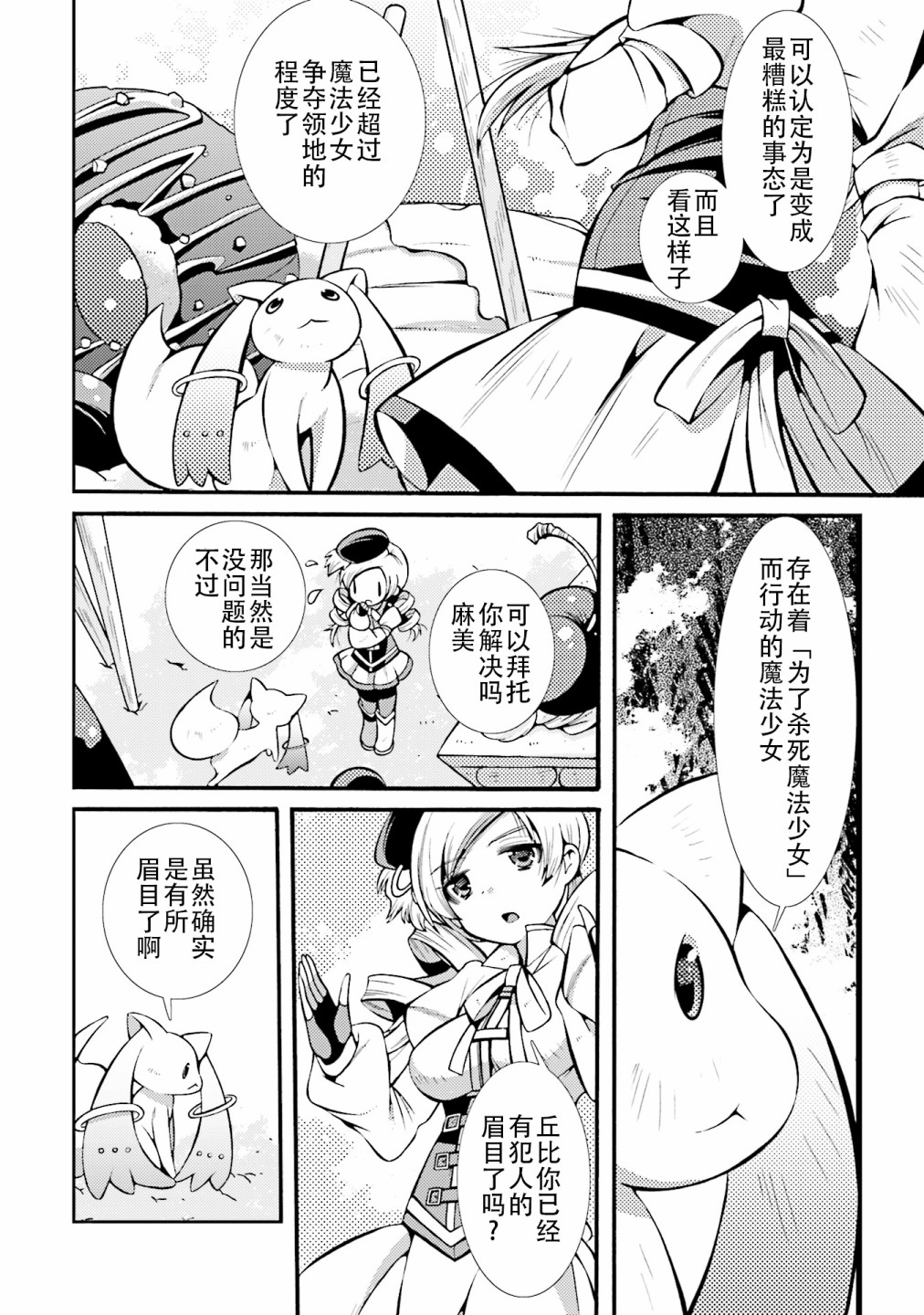[新约]魔法少女织莉子~Sadness Prayer~韩漫全集-第16话无删减无遮挡章节图片 