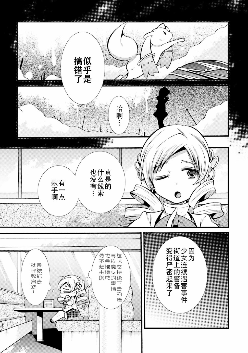 [新约]魔法少女织莉子~Sadness Prayer~韩漫全集-第16话无删减无遮挡章节图片 