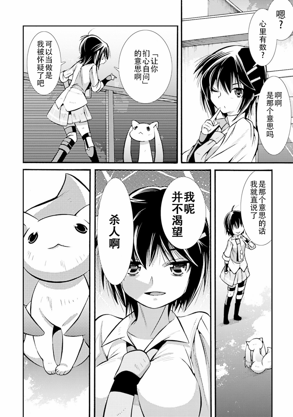 [新约]魔法少女织莉子~Sadness Prayer~韩漫全集-第16话无删减无遮挡章节图片 