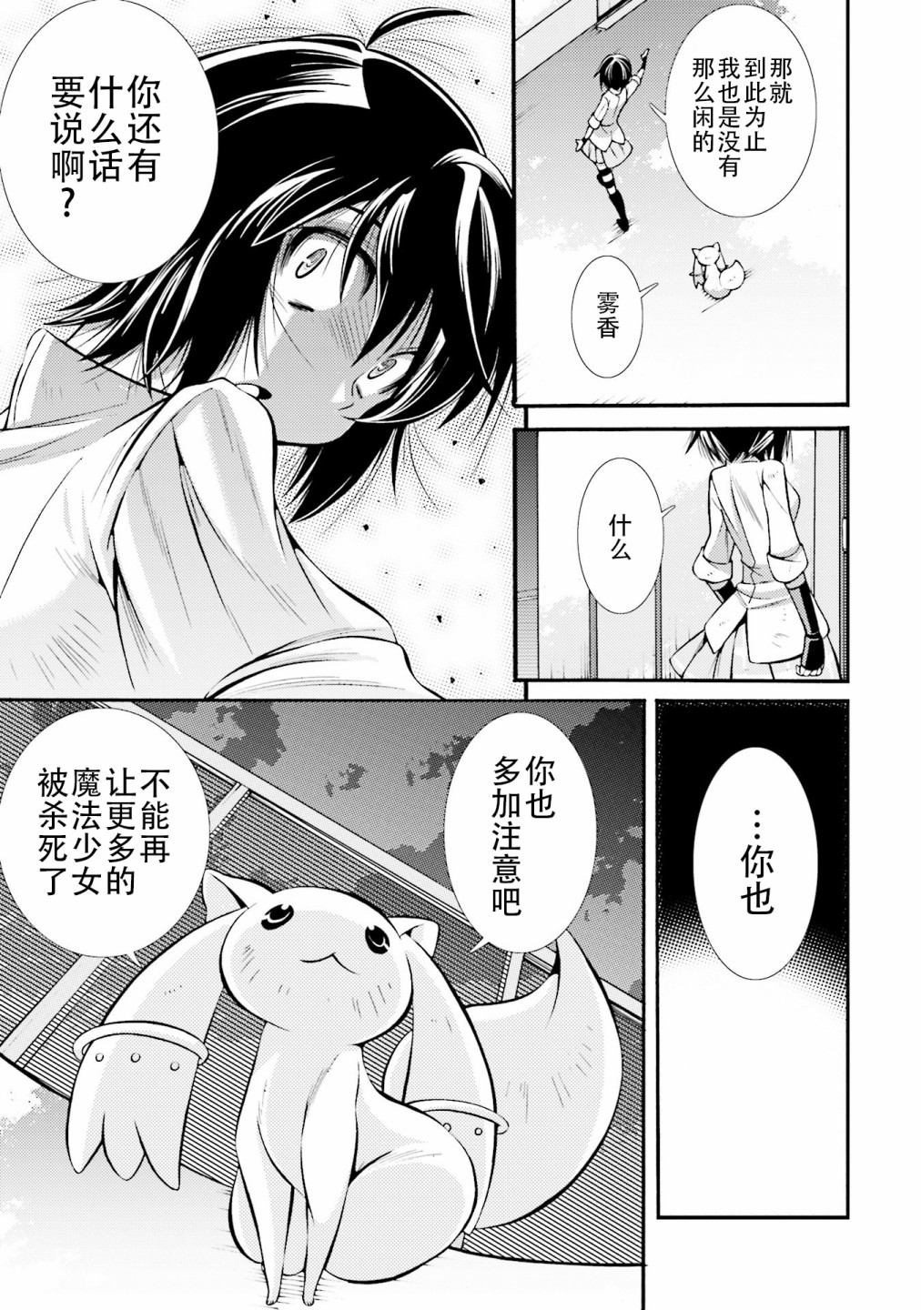[新约]魔法少女织莉子~Sadness Prayer~韩漫全集-第16话无删减无遮挡章节图片 