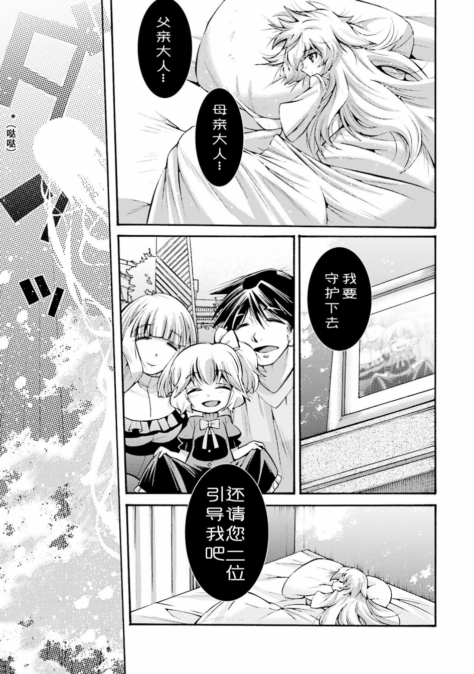 [新约]魔法少女织莉子~Sadness Prayer~韩漫全集-第17话无删减无遮挡章节图片 