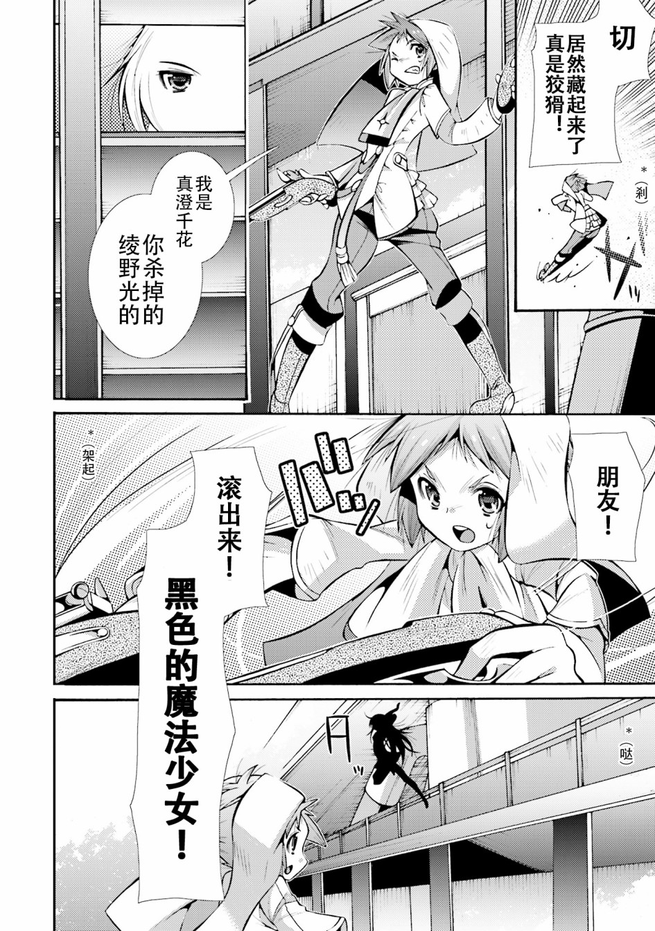 [新约]魔法少女织莉子~Sadness Prayer~韩漫全集-第17话无删减无遮挡章节图片 