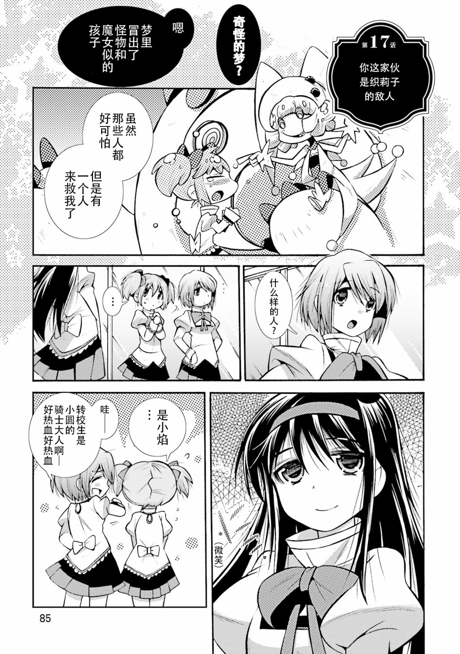 [新约]魔法少女织莉子~Sadness Prayer~韩漫全集-第17话无删减无遮挡章节图片 
