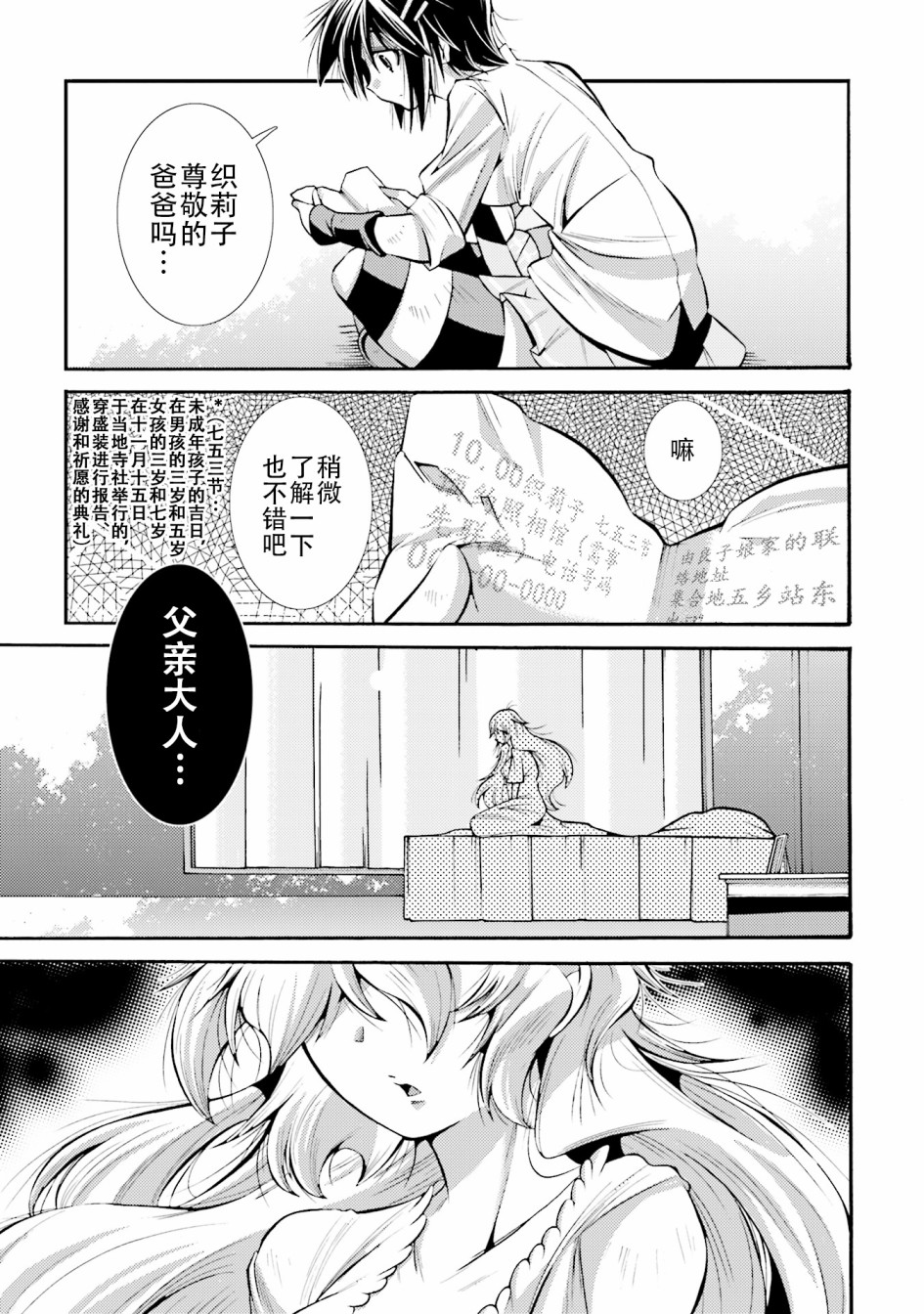[新约]魔法少女织莉子~Sadness Prayer~韩漫全集-第17话无删减无遮挡章节图片 