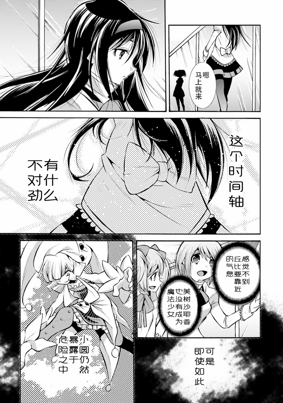 [新约]魔法少女织莉子~Sadness Prayer~韩漫全集-第17话无删减无遮挡章节图片 