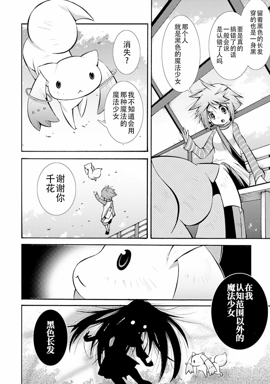 [新约]魔法少女织莉子~Sadness Prayer~韩漫全集-第18话无删减无遮挡章节图片 
