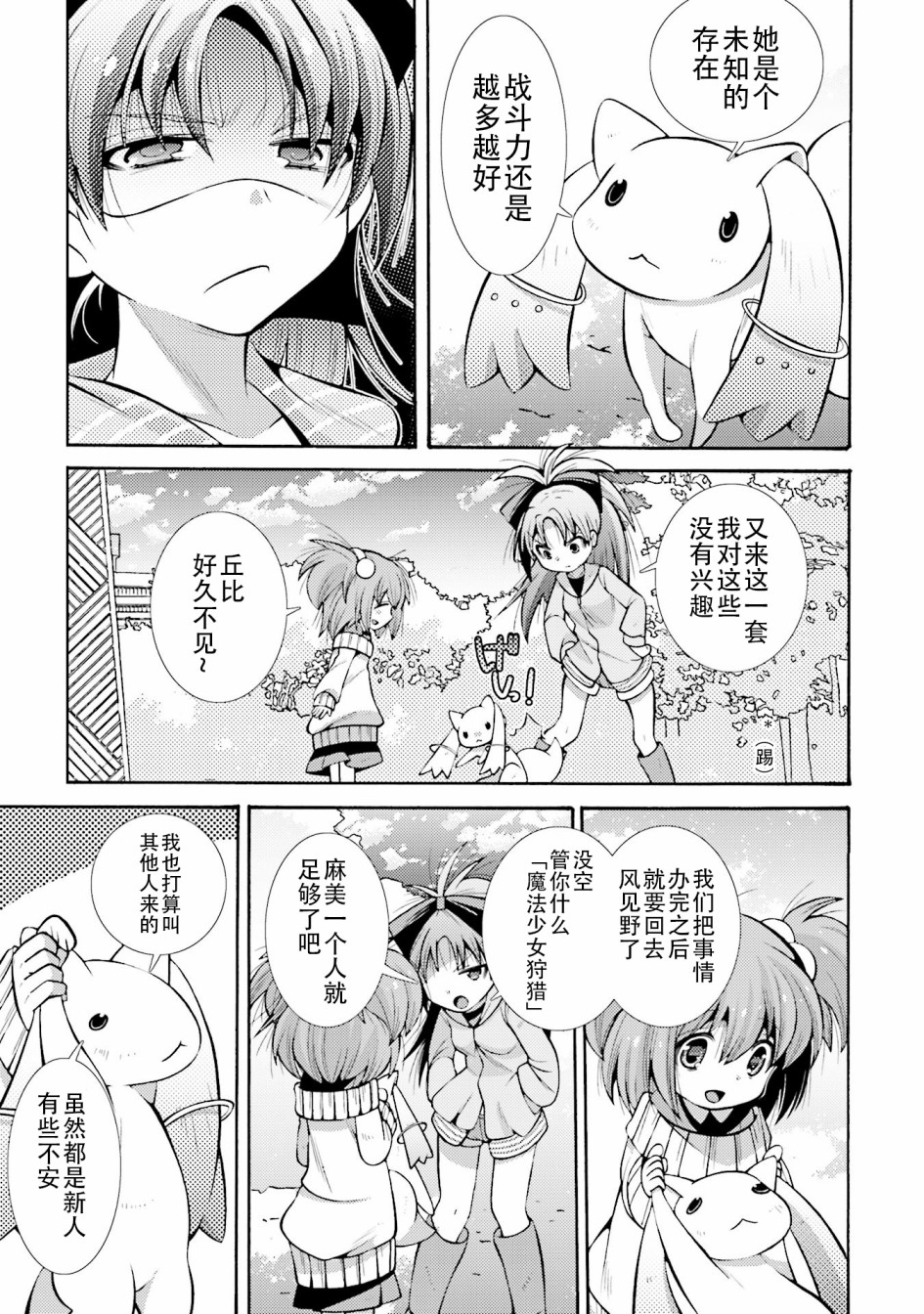 [新约]魔法少女织莉子~Sadness Prayer~韩漫全集-第18话无删减无遮挡章节图片 