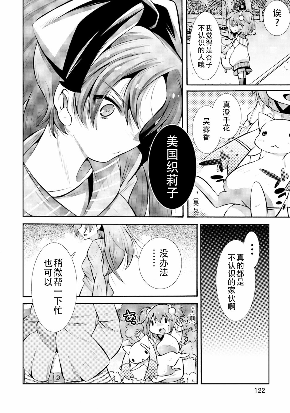 [新约]魔法少女织莉子~Sadness Prayer~韩漫全集-第18话无删减无遮挡章节图片 