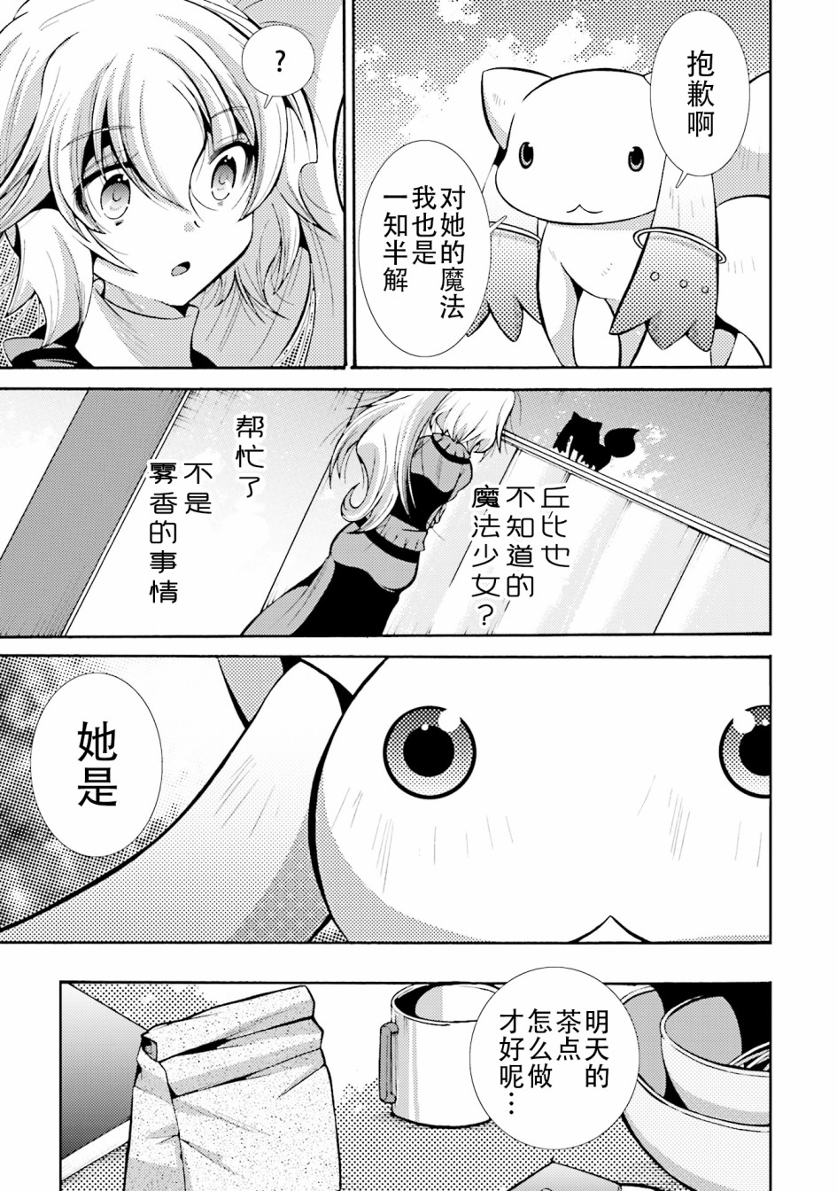 [新约]魔法少女织莉子~Sadness Prayer~韩漫全集-第18话无删减无遮挡章节图片 