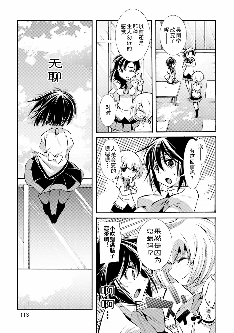 [新约]魔法少女织莉子~Sadness Prayer~韩漫全集-第18话无删减无遮挡章节图片 