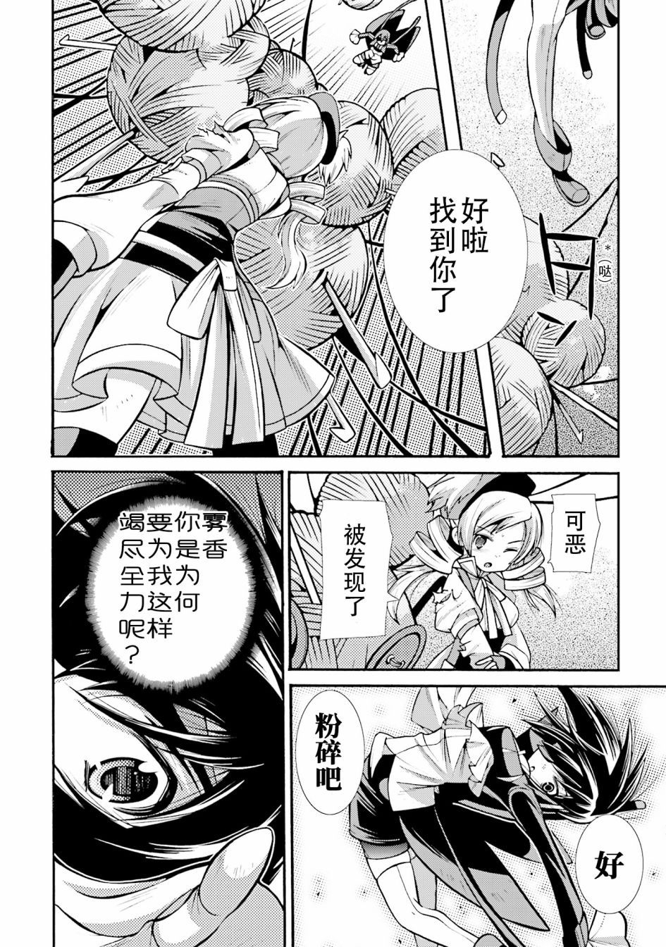 [新约]魔法少女织莉子~Sadness Prayer~韩漫全集-第19话无删减无遮挡章节图片 