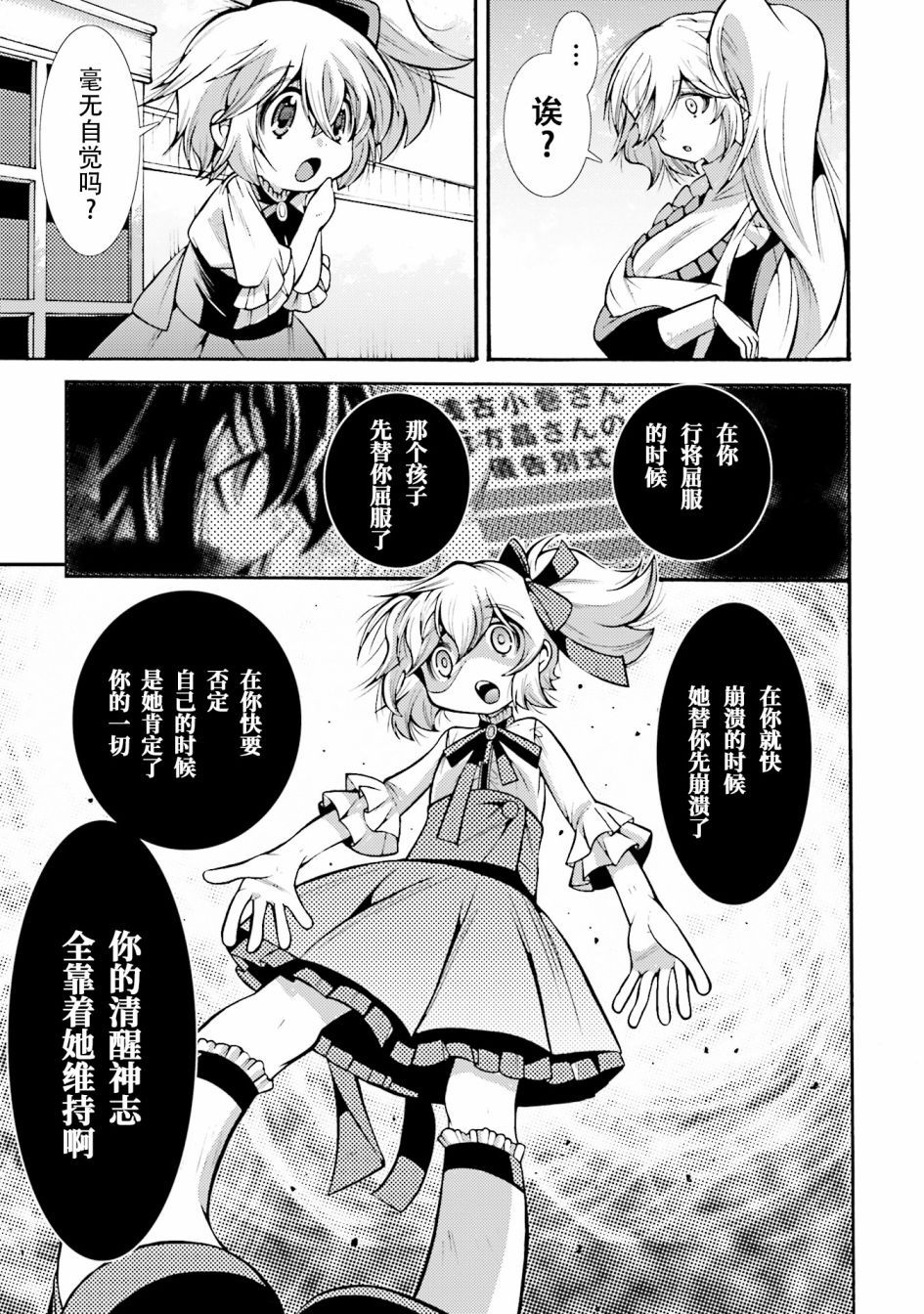 [新约]魔法少女织莉子~Sadness Prayer~韩漫全集-第19话无删减无遮挡章节图片 
