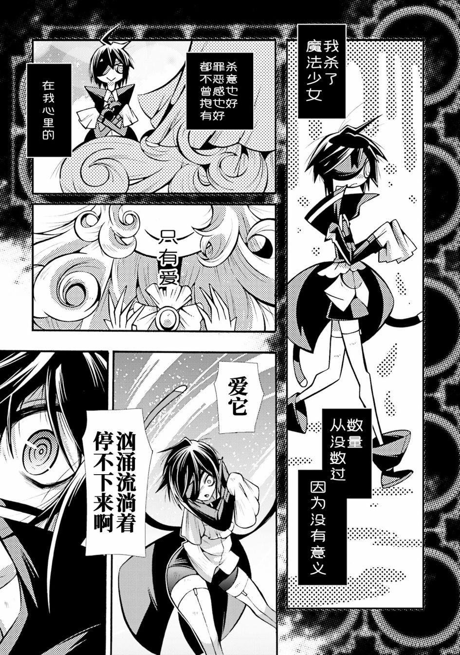 [新约]魔法少女织莉子~Sadness Prayer~韩漫全集-第19话无删减无遮挡章节图片 