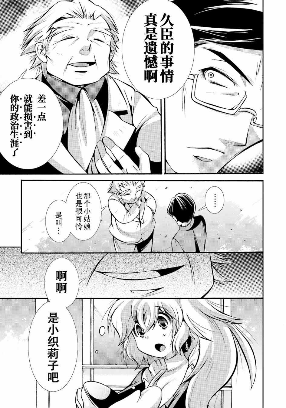 [新约]魔法少女织莉子~Sadness Prayer~韩漫全集-第19话无删减无遮挡章节图片 
