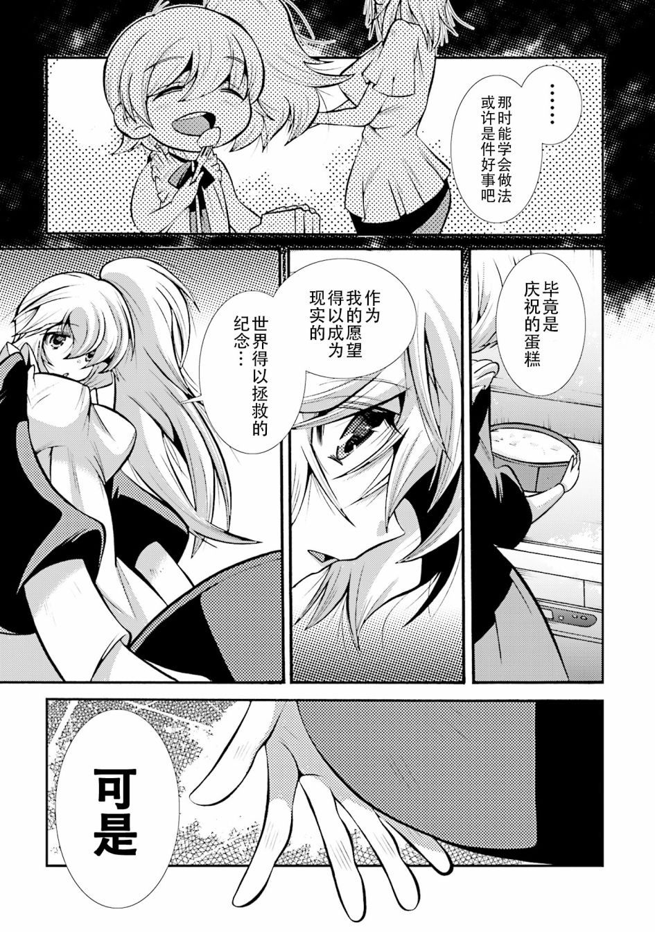[新约]魔法少女织莉子~Sadness Prayer~韩漫全集-第19话无删减无遮挡章节图片 