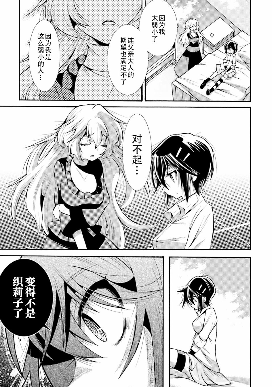 [新约]魔法少女织莉子~Sadness Prayer~韩漫全集-第20话无删减无遮挡章节图片 