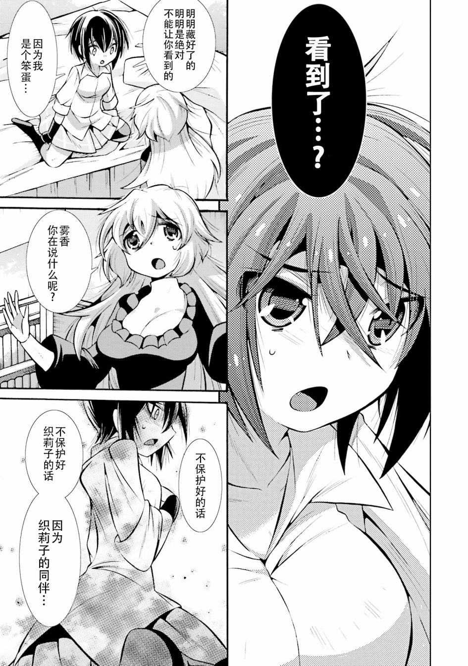 [新约]魔法少女织莉子~Sadness Prayer~韩漫全集-第20话无删减无遮挡章节图片 