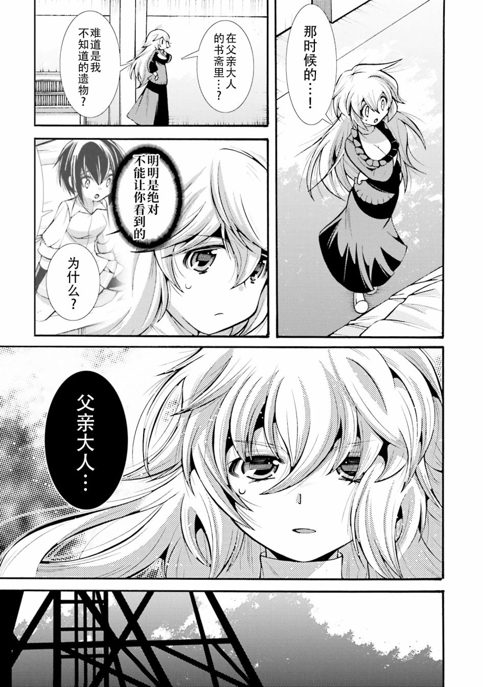 [新约]魔法少女织莉子~Sadness Prayer~韩漫全集-第20话无删减无遮挡章节图片 