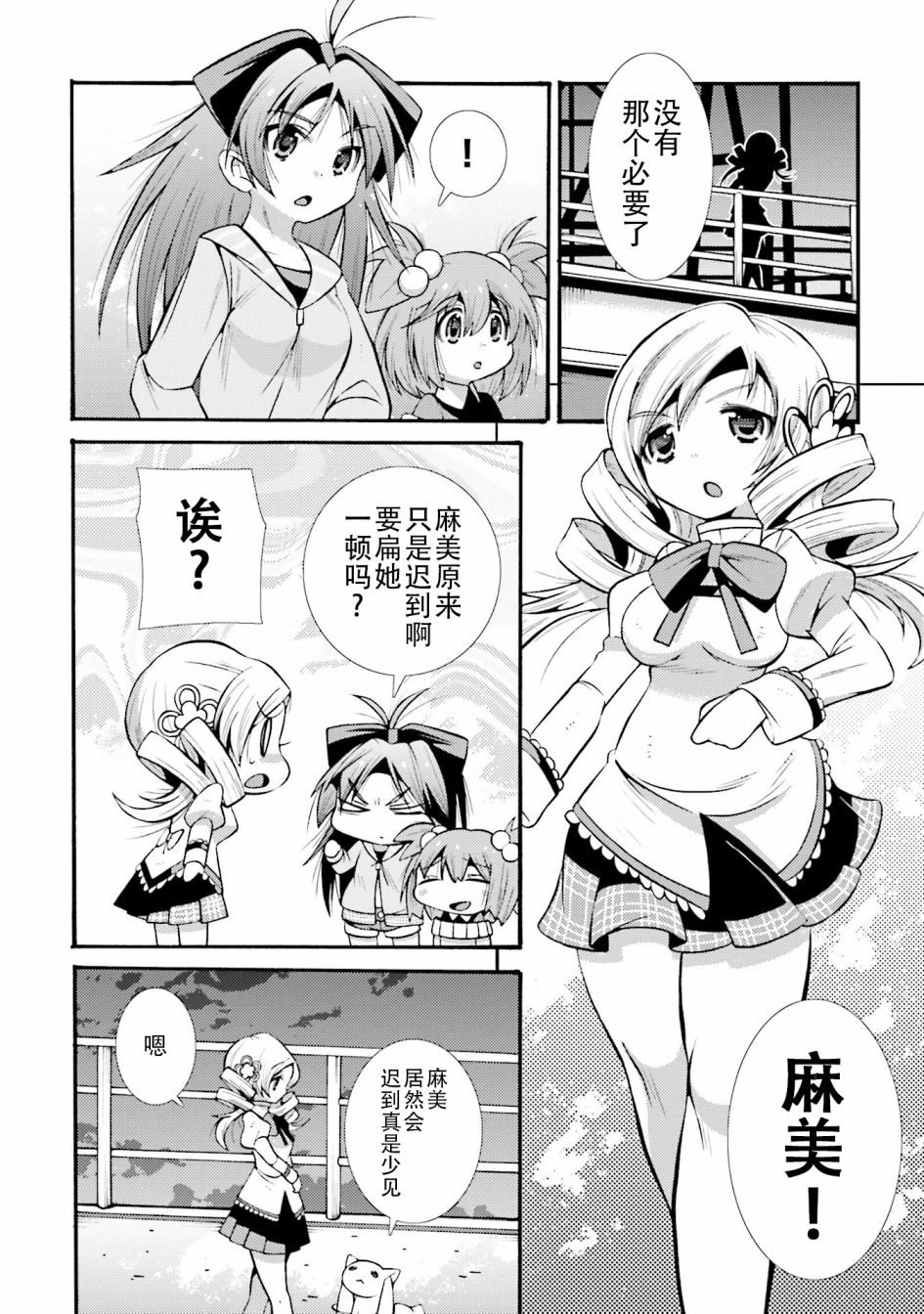 [新约]魔法少女织莉子~Sadness Prayer~韩漫全集-第20话无删减无遮挡章节图片 