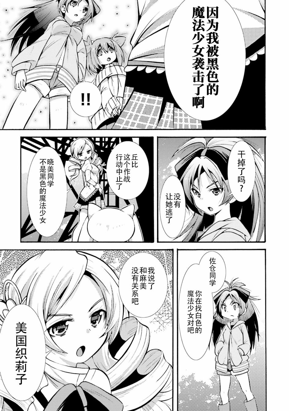 [新约]魔法少女织莉子~Sadness Prayer~韩漫全集-第20话无删减无遮挡章节图片 