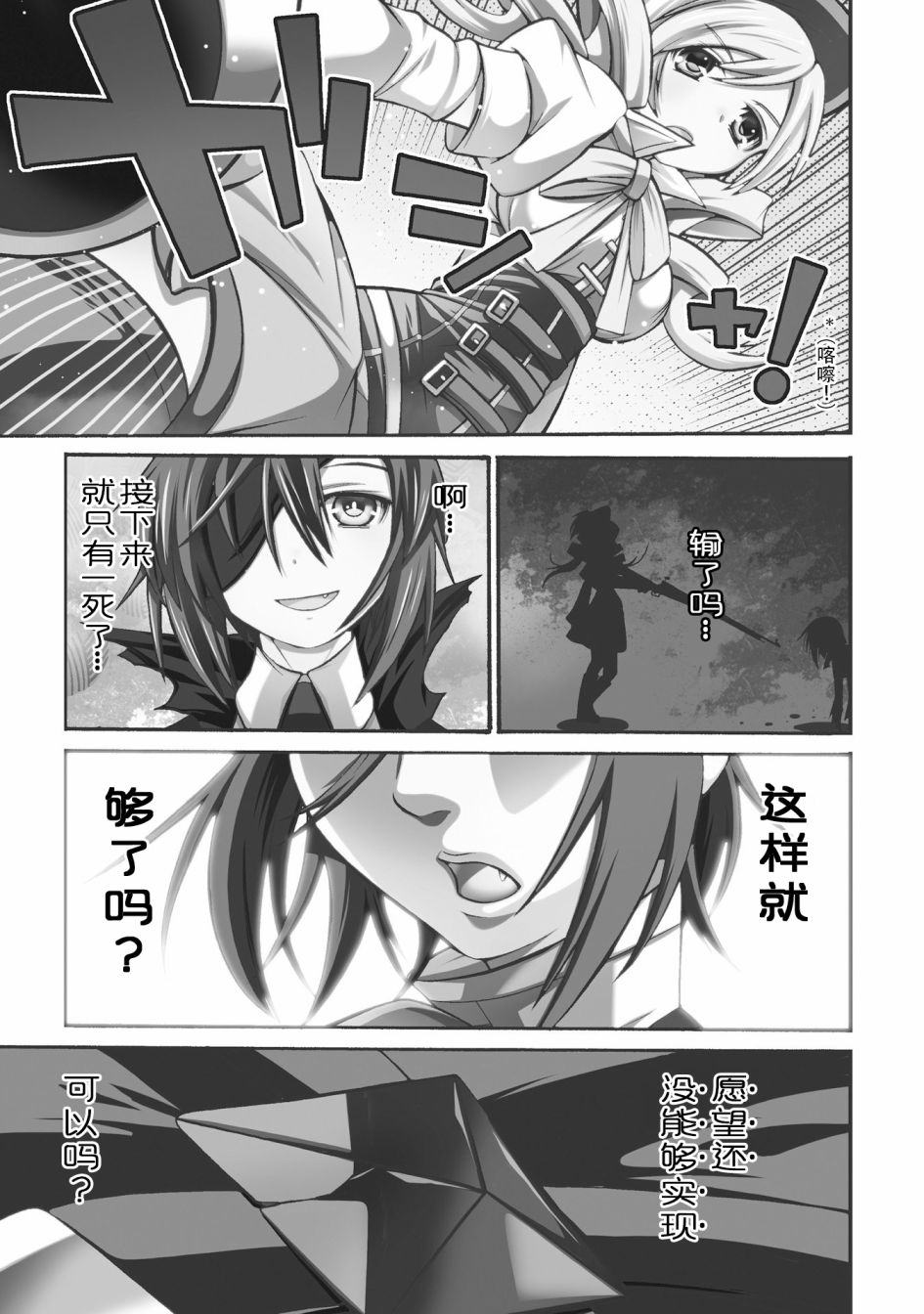 [新约]魔法少女织莉子~Sadness Prayer~韩漫全集-第20话无删减无遮挡章节图片 