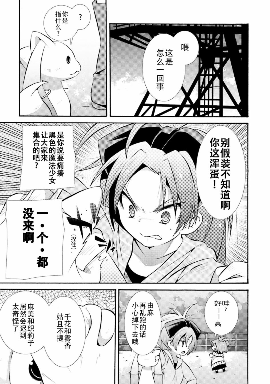 [新约]魔法少女织莉子~Sadness Prayer~韩漫全集-第20话无删减无遮挡章节图片 
