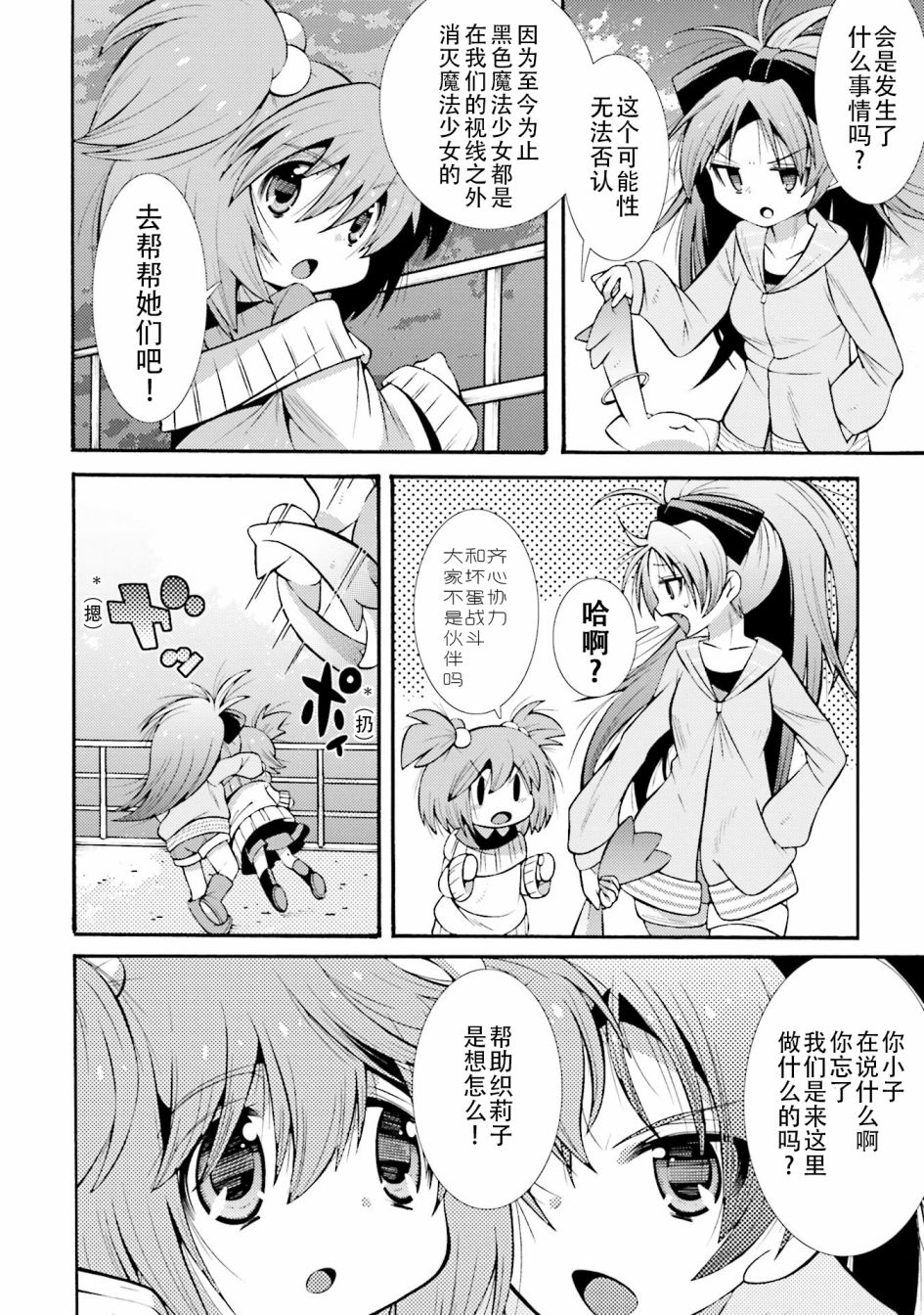 [新约]魔法少女织莉子~Sadness Prayer~韩漫全集-第20话无删减无遮挡章节图片 